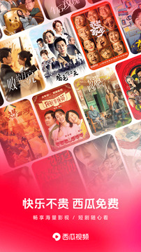 西瓜视频官方版截图1