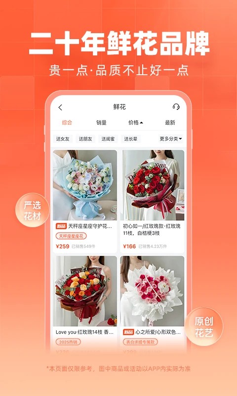 花礼网鲜花速递app安卓版截图1