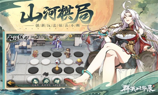 群英风华录官方版截图1