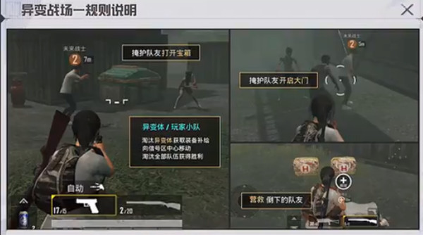 和平精英异变战场最全攻略