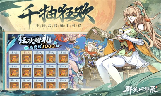 群英风华录官方版截图2