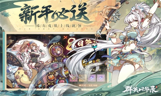 群英风华录官方版截图3