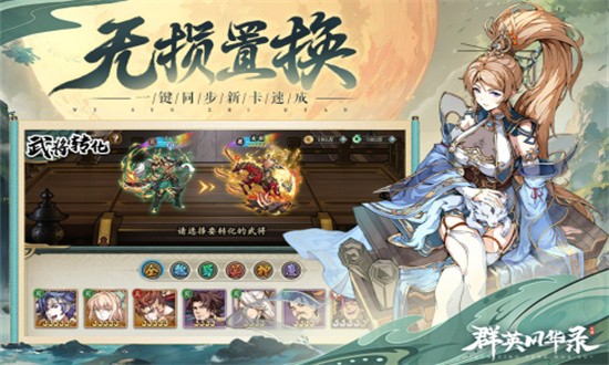 群英风华录官方版截图4
