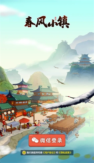 春风小镇手机版截图1
