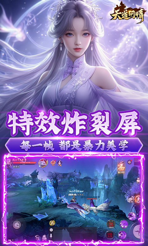 天道问情折扣版截图1