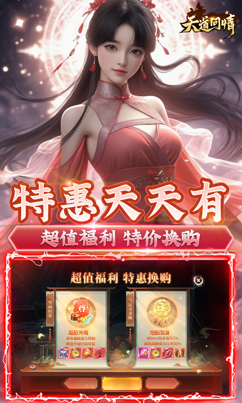 天道问情折扣版截图3