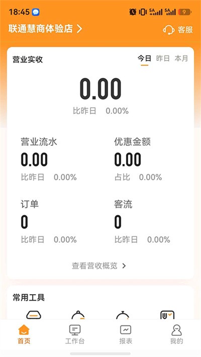 联通惠商截图1