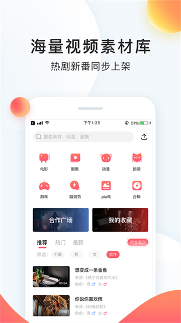 配音秀app截图1