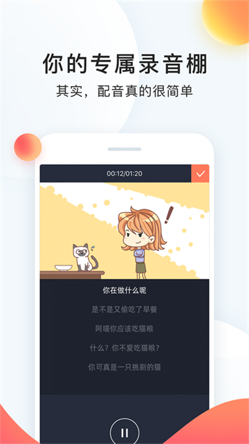 配音秀app截图3