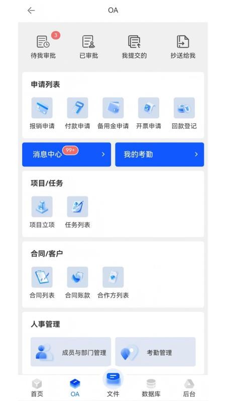 企存宝app截图2