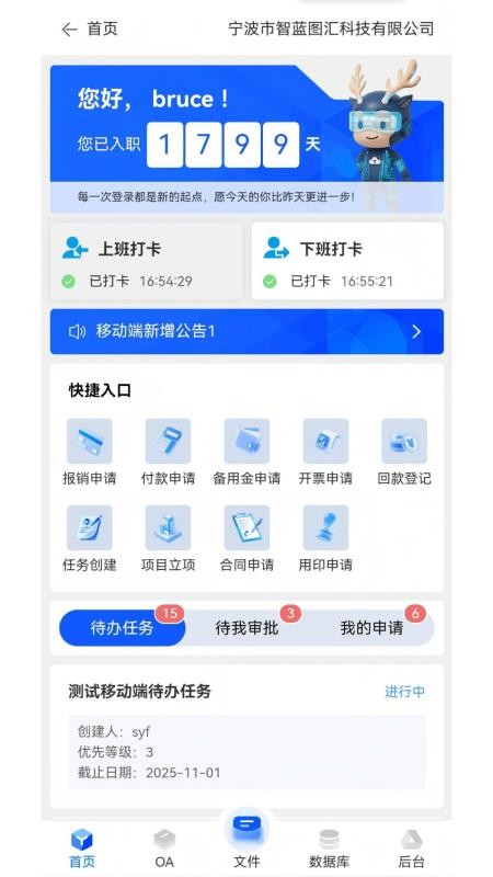 企存宝app截图1