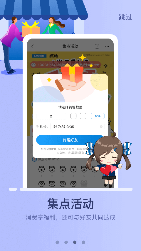 罗森点点app安卓版截图3