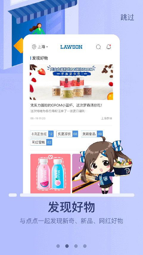罗森点点app安卓版截图2