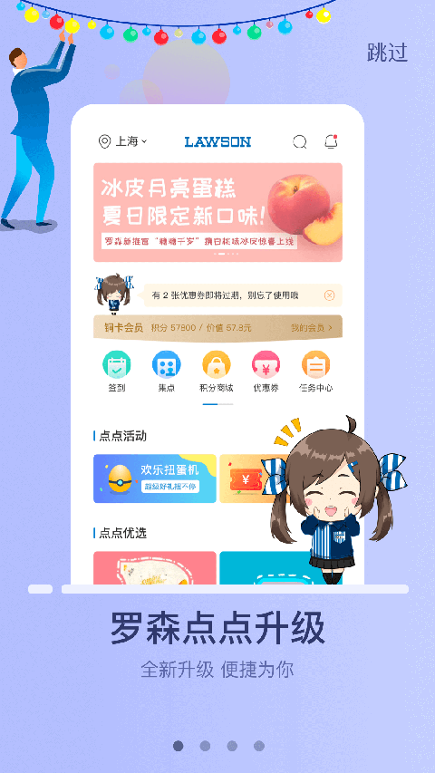 罗森点点app安卓版截图4