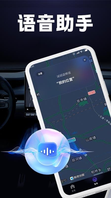 驾车智联伴侣截图3