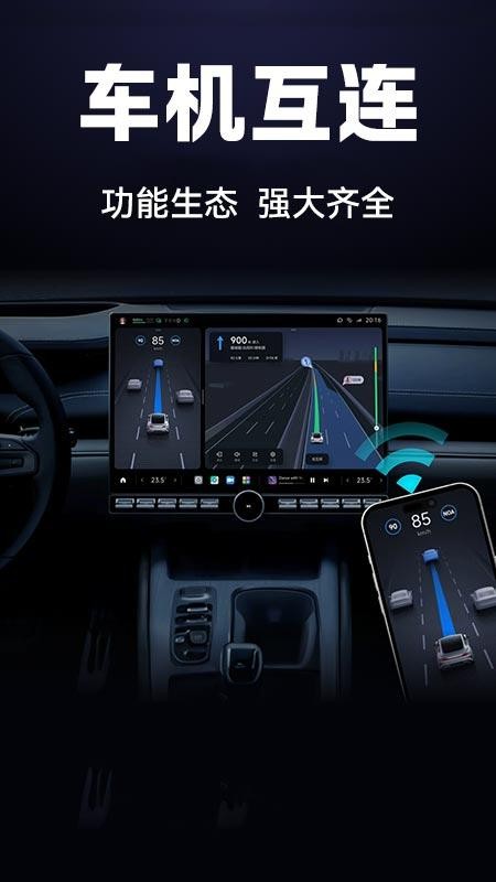 驾车智联伴侣截图2