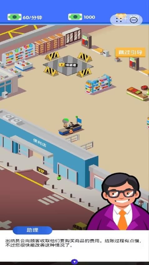 开一家大超市游戏截图3