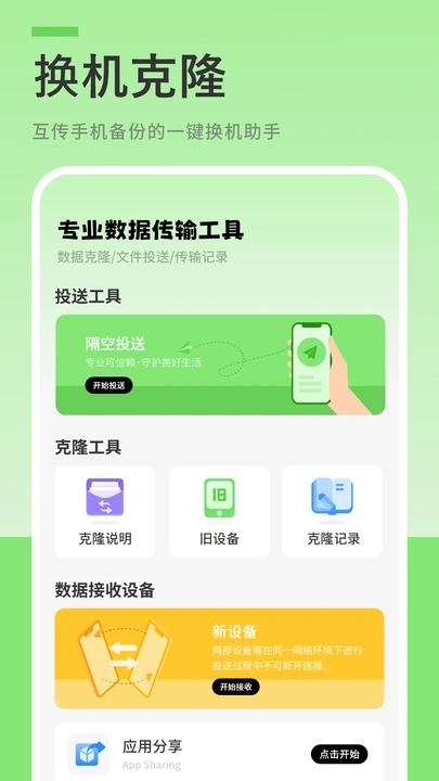 备份传输助手app截图2