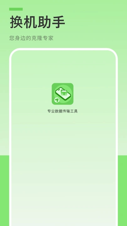 备份传输助手app截图1