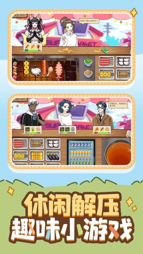 小白发家史游戏截图3