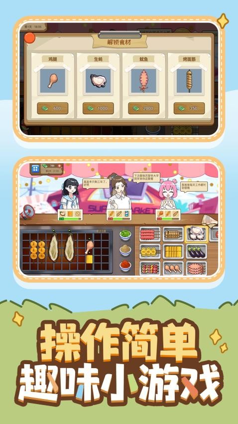 小白发家史游戏截图5