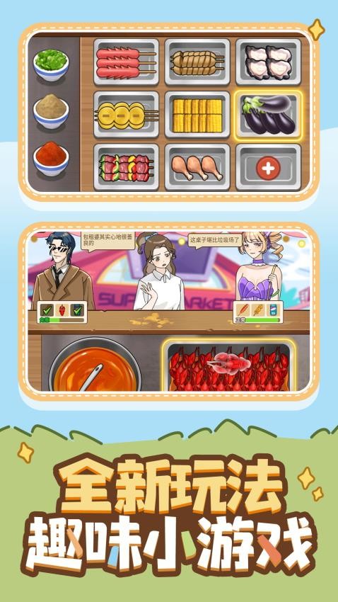 小白发家史游戏截图2