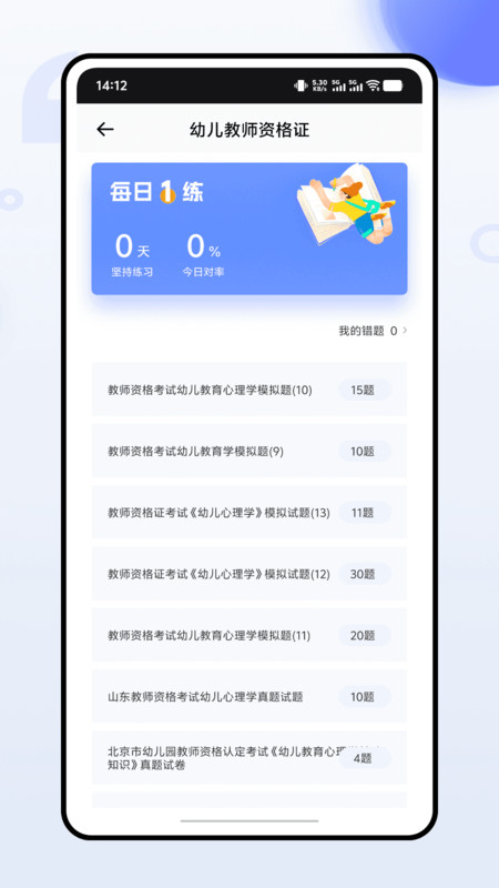 教师准题库app截图4