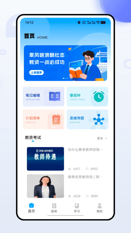 教师准题库app截图1
