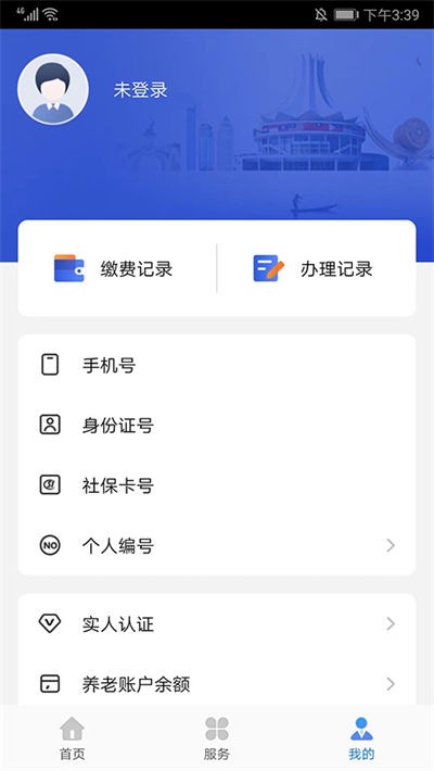 广西人社养老认证截图1