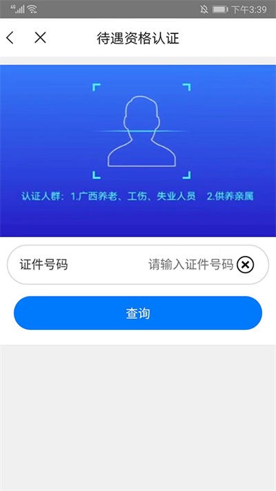 广西人社养老认证截图4