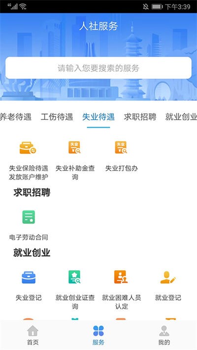 广西人社养老认证截图5