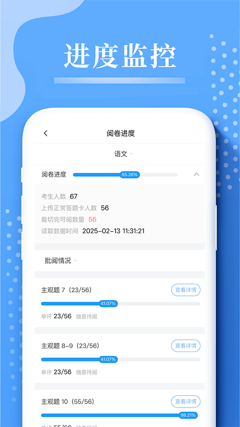 云阅卷app手机版截图3