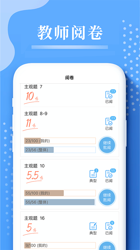 云阅卷app手机版截图2