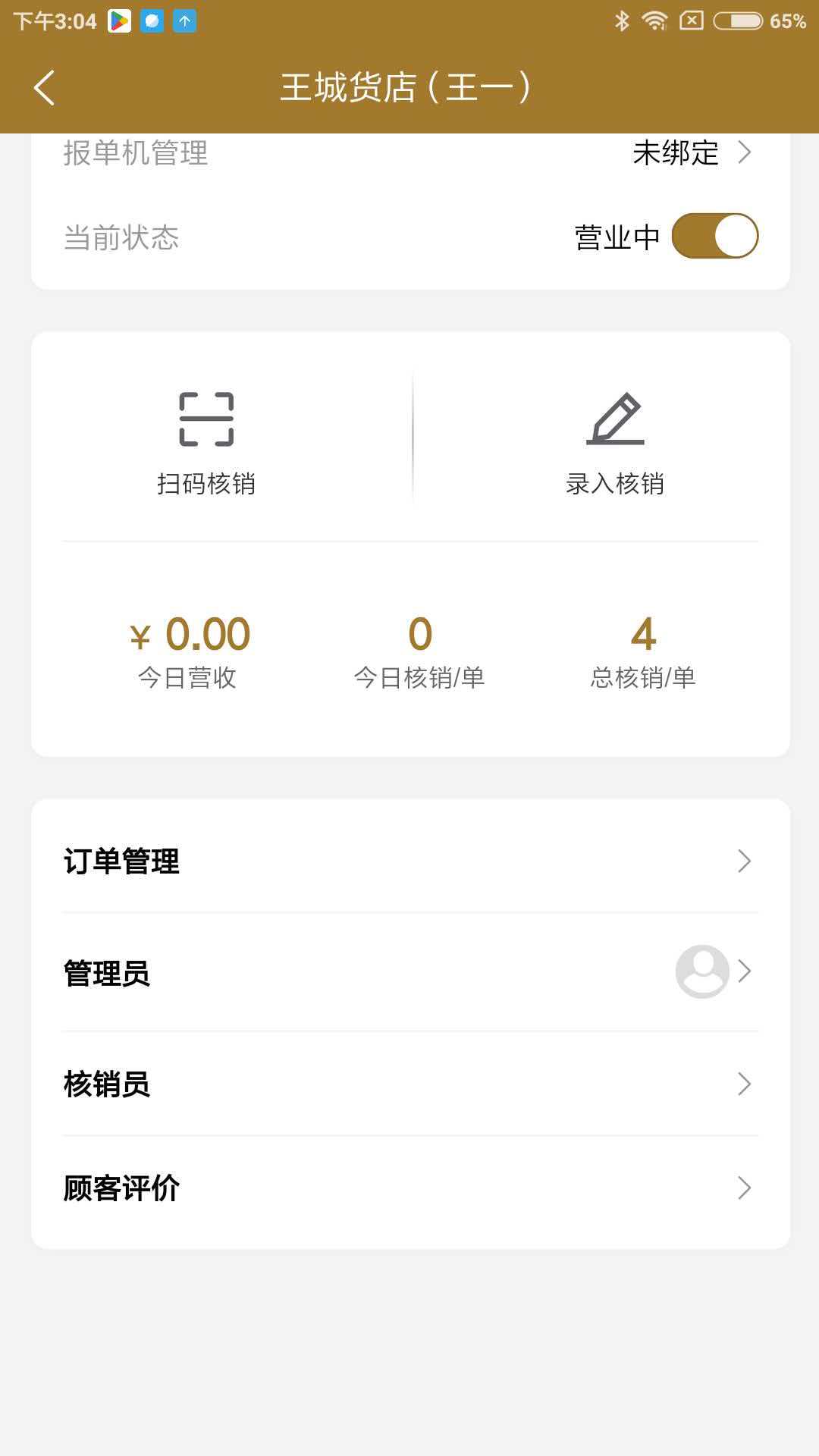 惠合享商家端app截图2