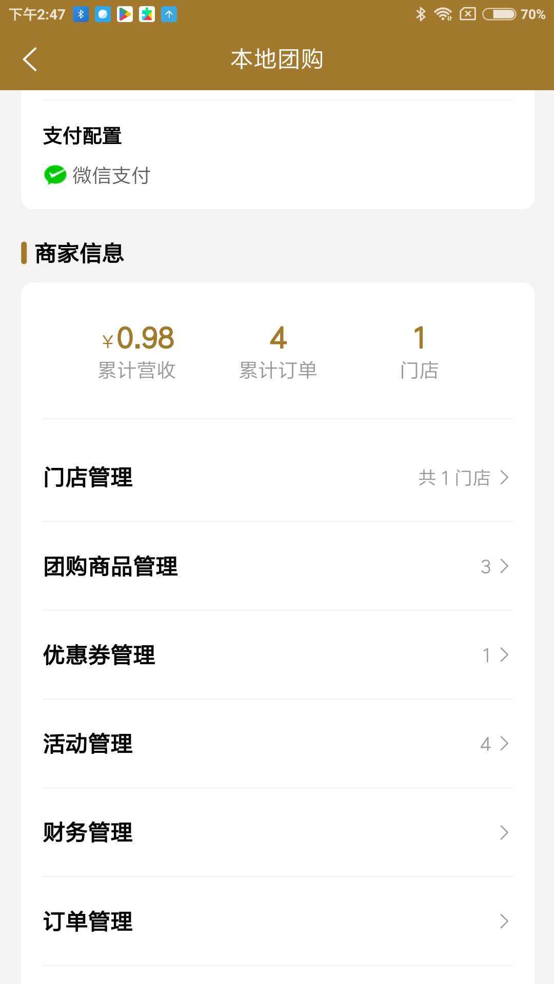 惠合享商家端app截图3