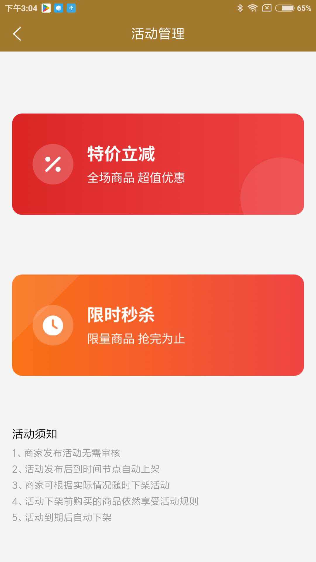 惠合享商家端app截图4