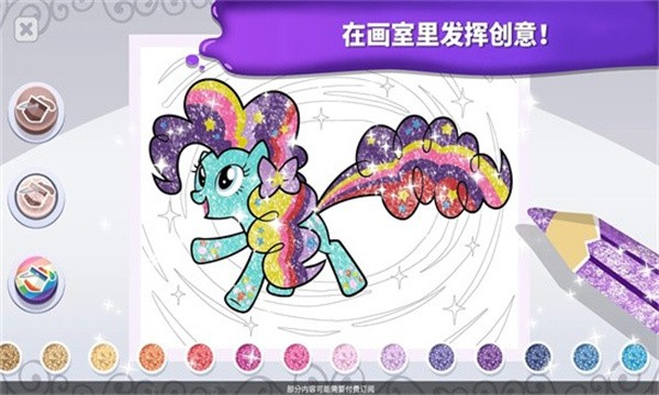 小马宝莉魔法涂色游戏全解锁版截图2