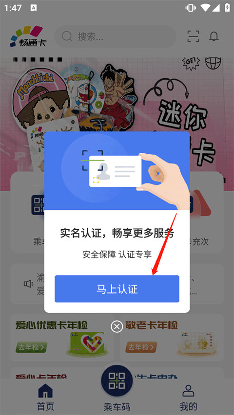 渝通行app