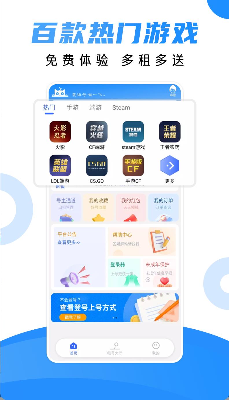 租号猫官网版截图1