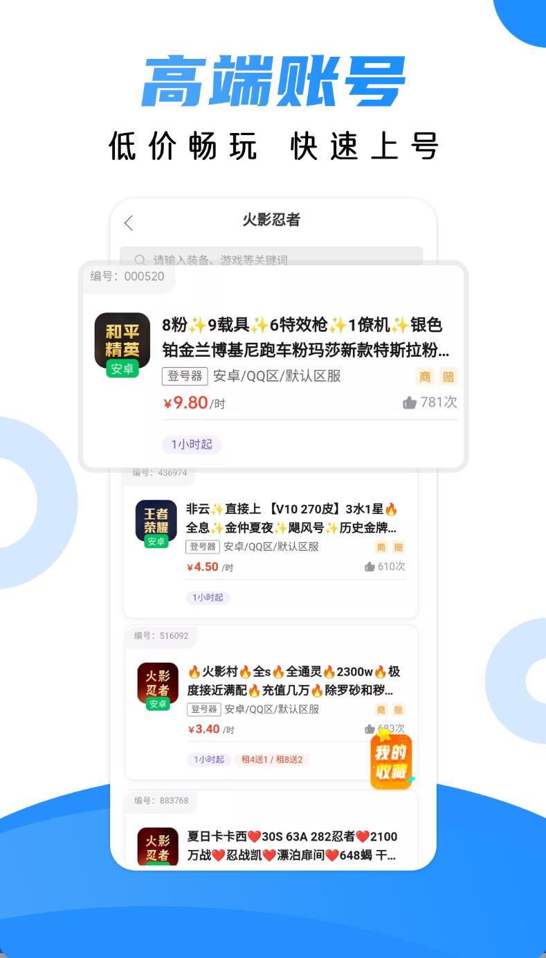 租号猫官网版截图2