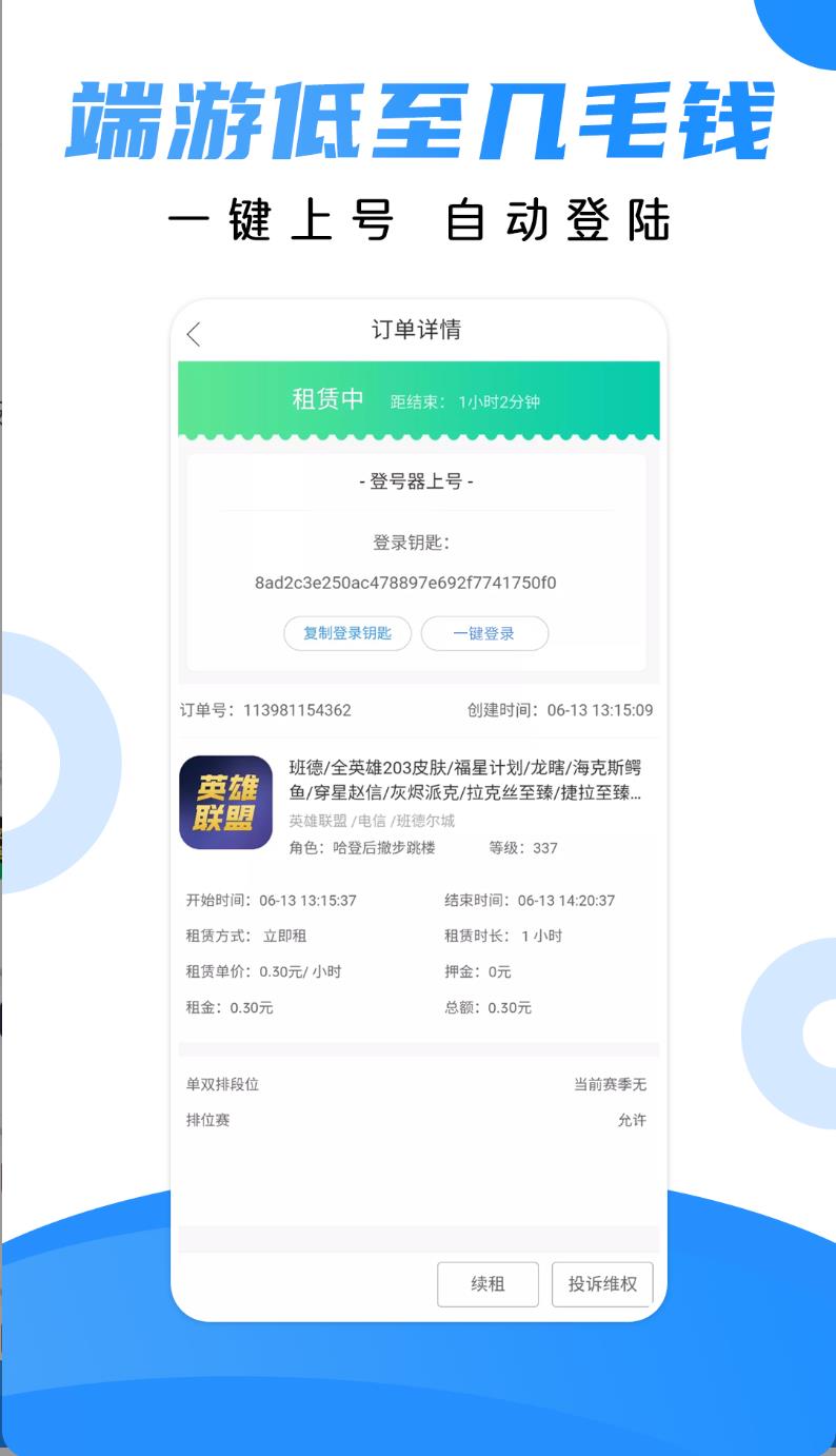 租号猫官网版截图3