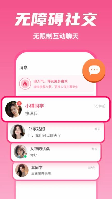 有恋官方版截图4