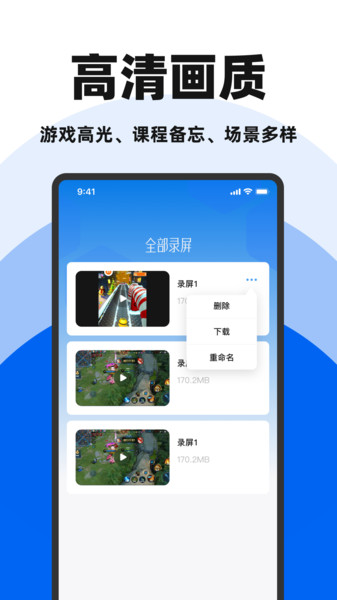 高清录屏管家app截图3