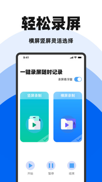 高清录屏管家app截图1