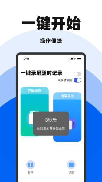 高清录屏管家app截图4