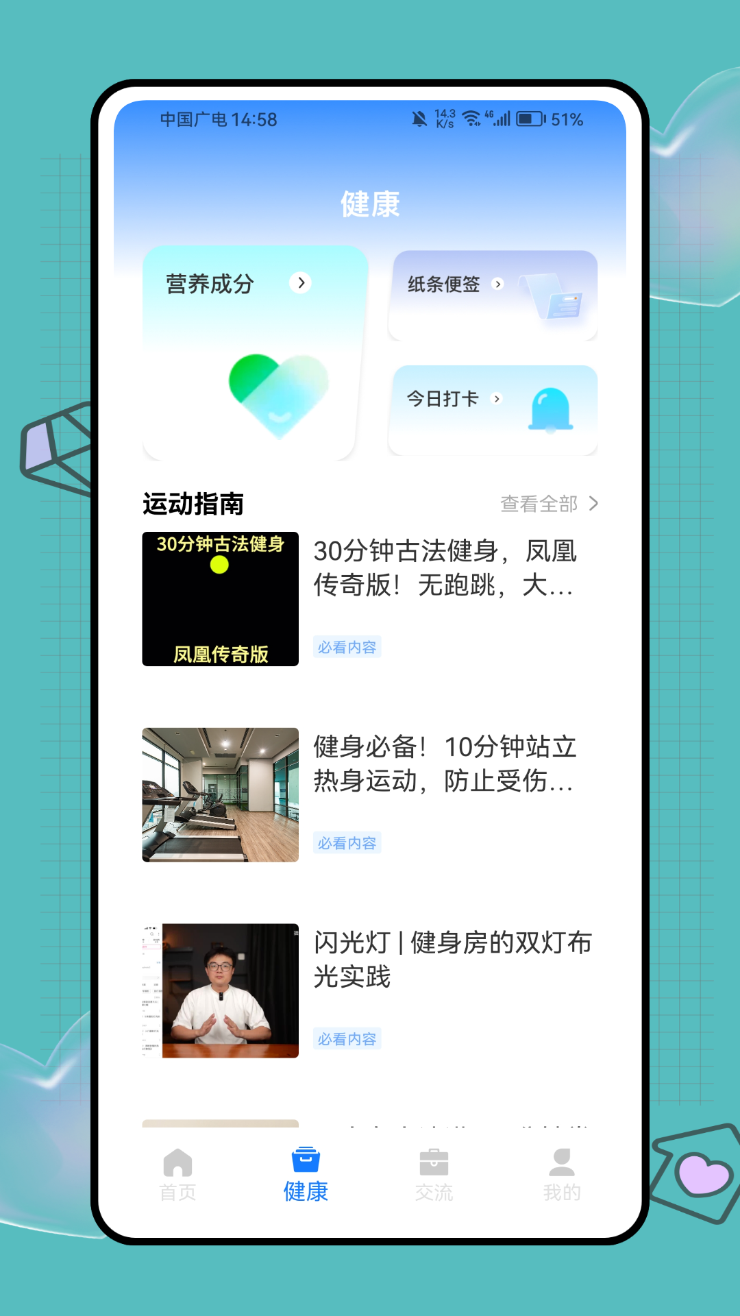 健康优加app截图1