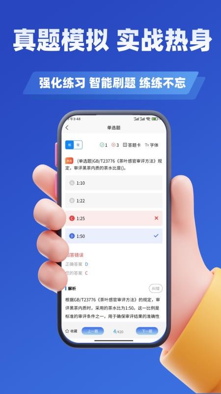 茶艺师考试学知题截图2