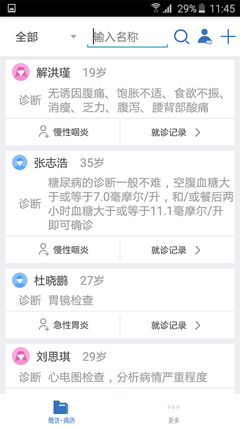 医为安卓版截图2