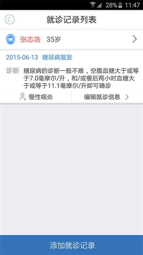 医为安卓版截图4