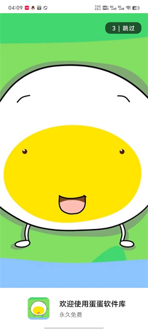 蛋蛋分享库最新版截图3